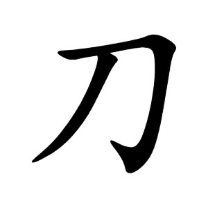 Chữ Đao